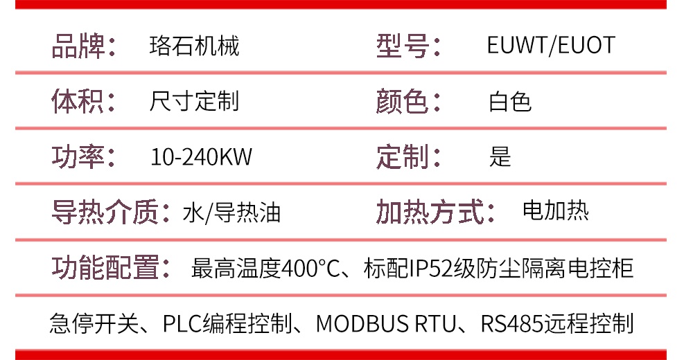 水式模溫機產(chǎn)品參數