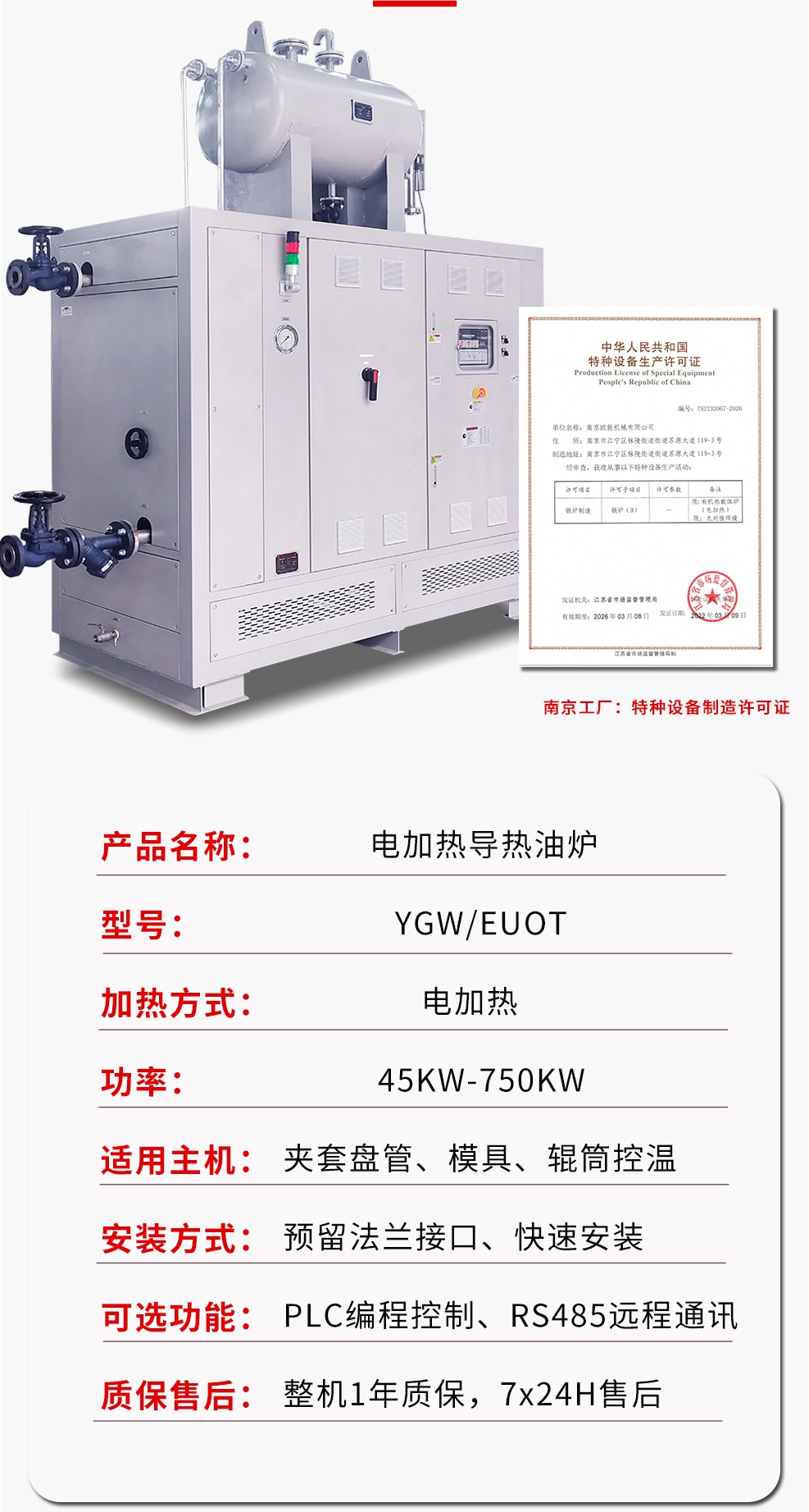 電加熱油爐參數