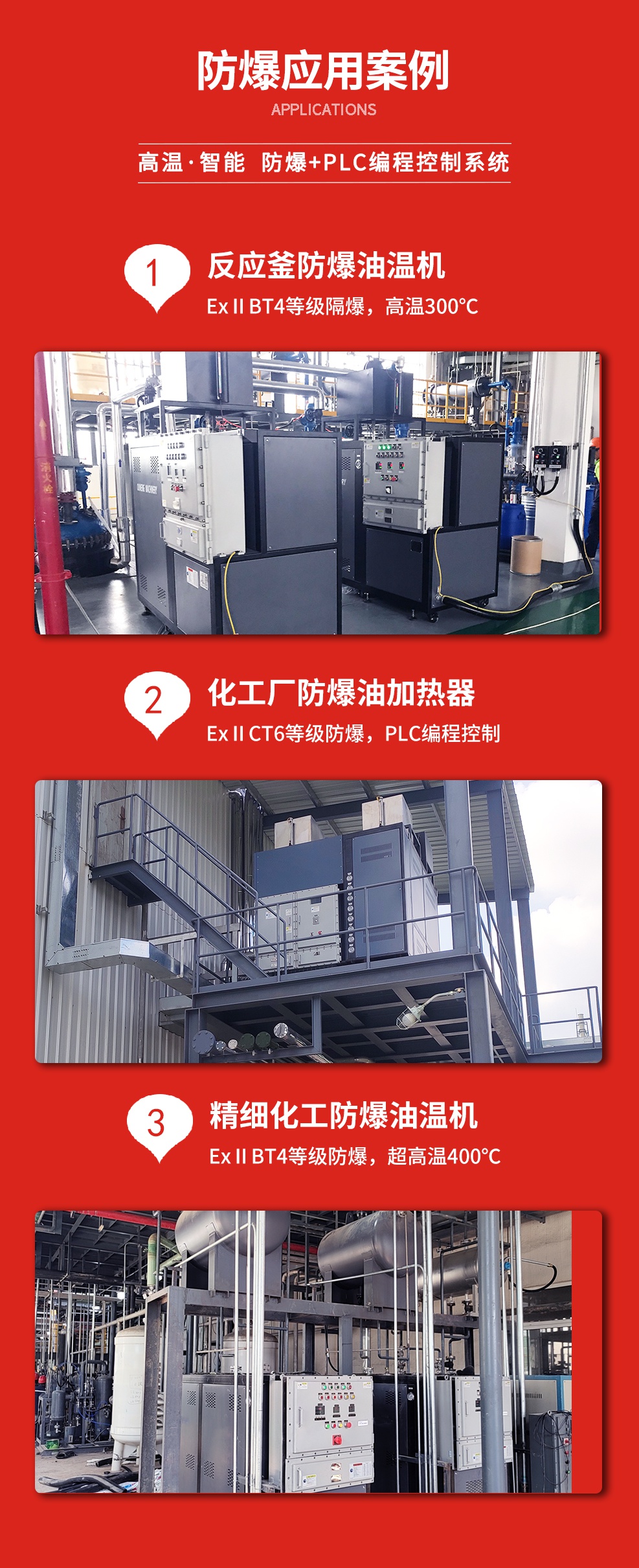 防爆有機熱載體爐案例